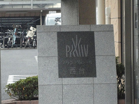 その他共用部　写真１