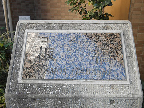 その他共用部　写真1