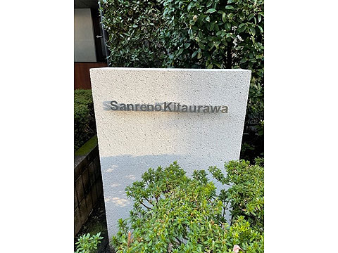 現地外観写真 館銘板