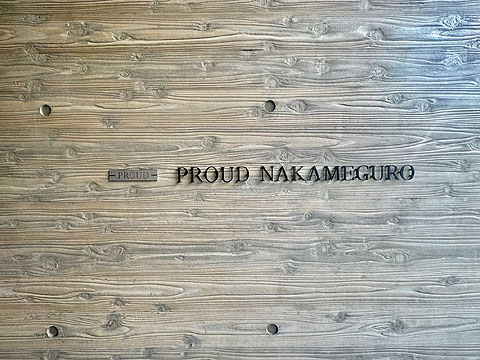 その他共用部　館銘板