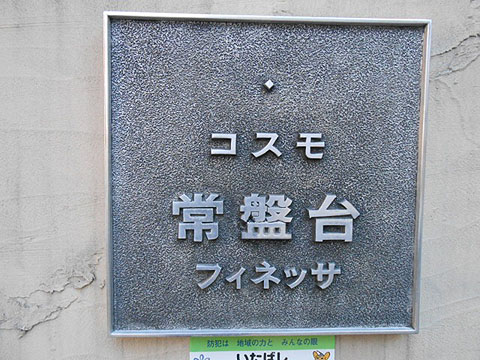 その他共用部　写真1