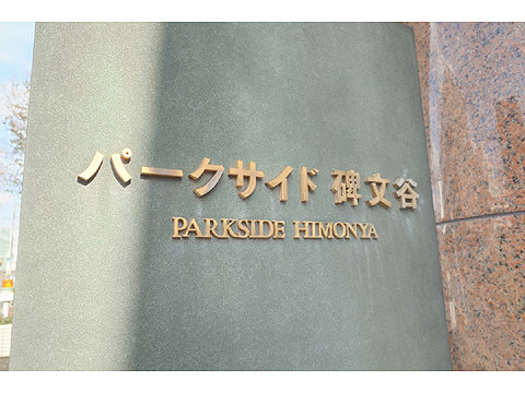 エントランス　館銘板