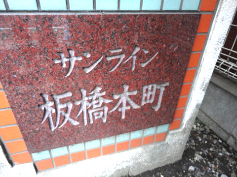 その他共用部 写真1