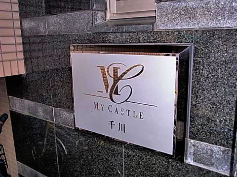 その他共用部　写真1