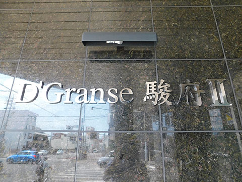 その他共用部 マンション銘板