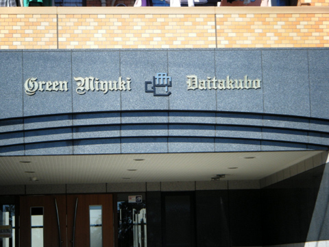 その他共用部　写真1