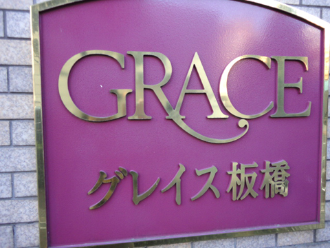 その他共用部　写真1