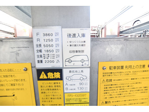 その他共用部　駐車場高さ制限