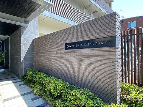 その他共用部 マンション銘板