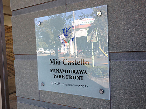 その他共用部　写真1