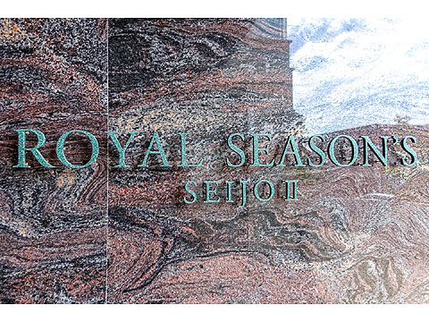 その他共用部 館銘板