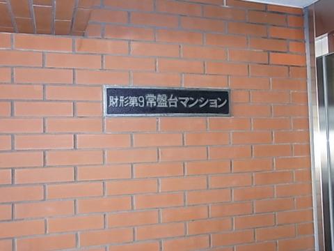 その他共用部　写真1