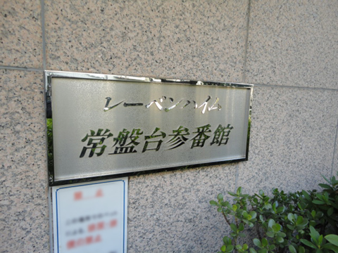 その他共用部　写真1