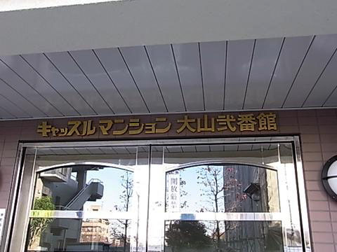 その他共用部　写真1