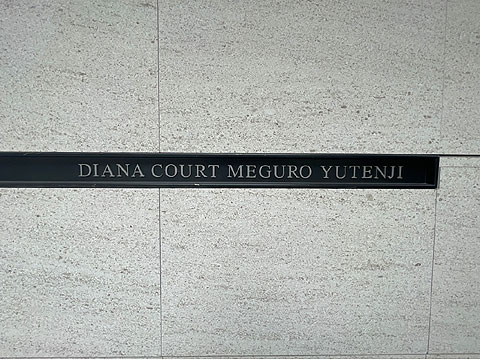 現地外観写真 館銘板