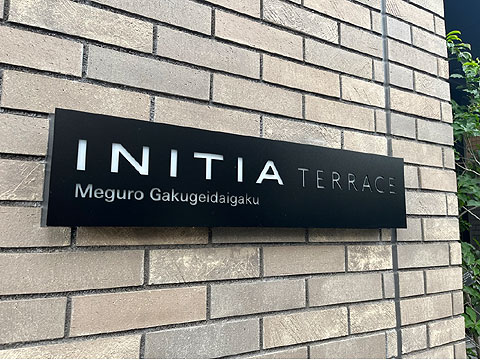 エントランス　館銘板