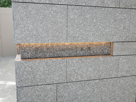 現地外観写真 館銘板