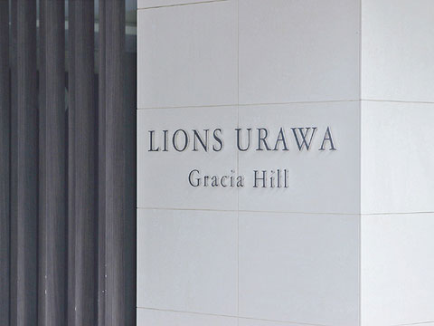 その他共用部　写真１