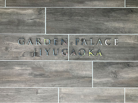 エントランス　館銘板