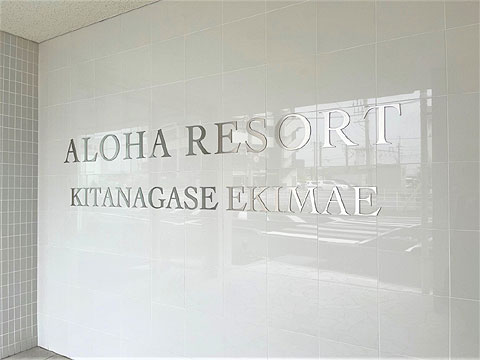 その他共用部　館銘板