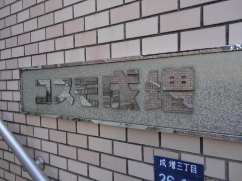 その他共用部 写真1