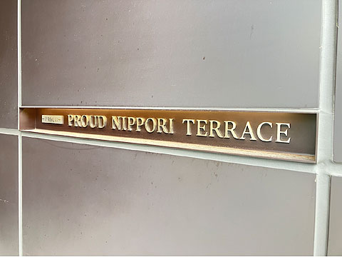 その他共用部　IMG_0628