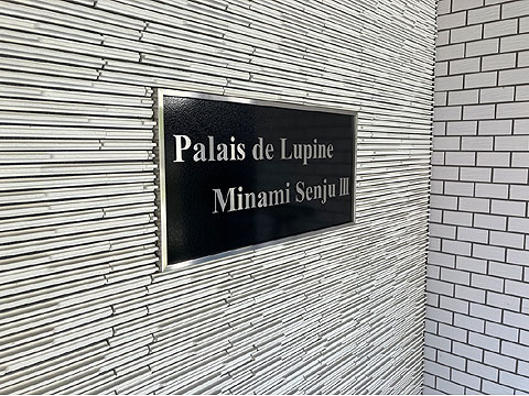 エントランス　館銘板