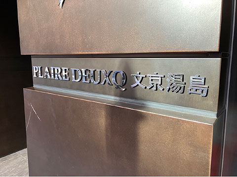 その他共用部 IMG_0705