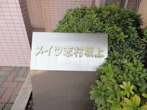 その他共用部　写真1