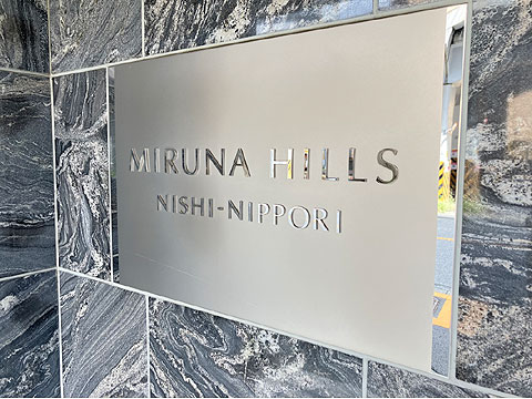 その他共用部 IMG_0837