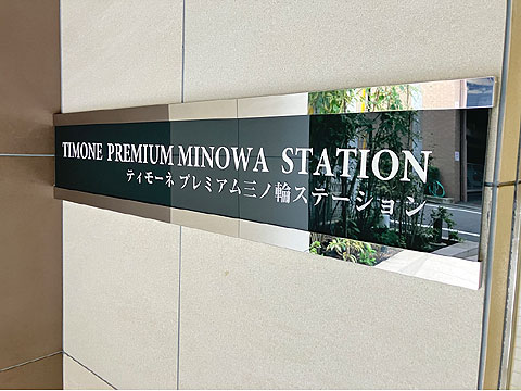 その他共用部　IMG_0811