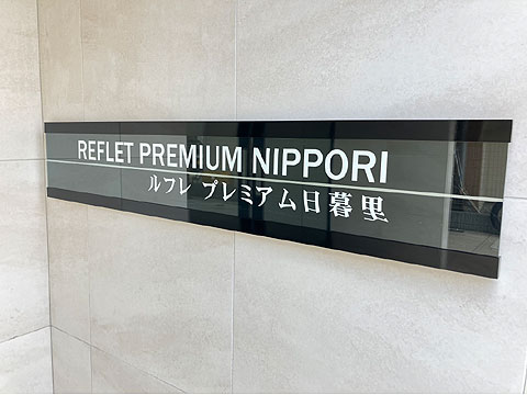 その他共用部　IMG_0826