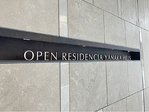 その他共用部　IMG_0918