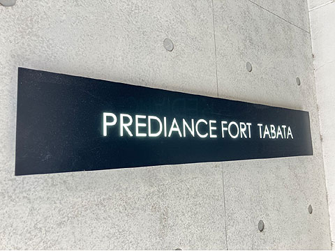 その他共用部 IMG_0961