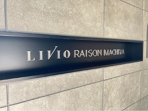 その他共用部　IMG_1003