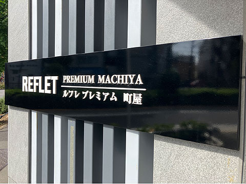 その他共用部　IMG_0998