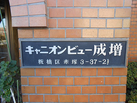 その他共用部　写真1