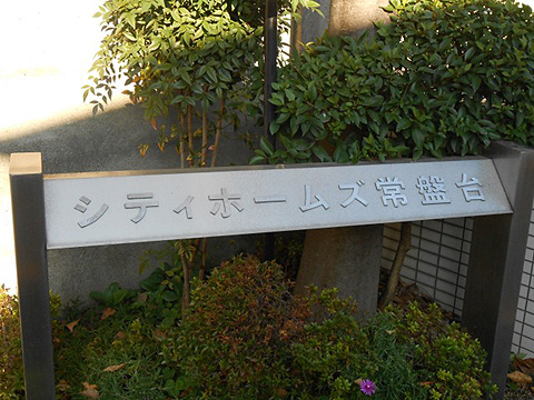 その他共用部　写真1