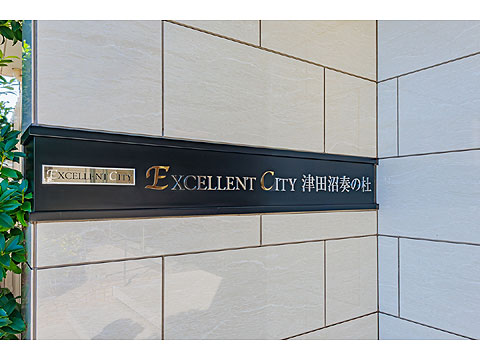 その他共用部　館銘板