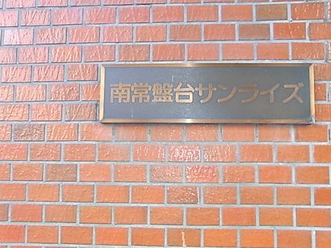 その他共用部 写真1