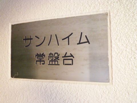 その他共用部 写真1