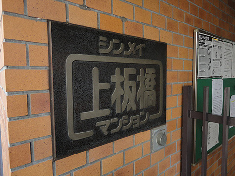 その他共用部　写真1