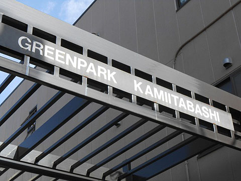 その他共用部　写真1