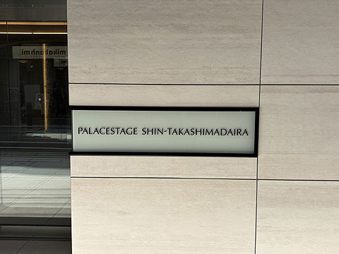 現地外観写真 館銘板