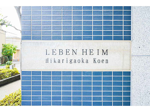 その他共用部　館銘板