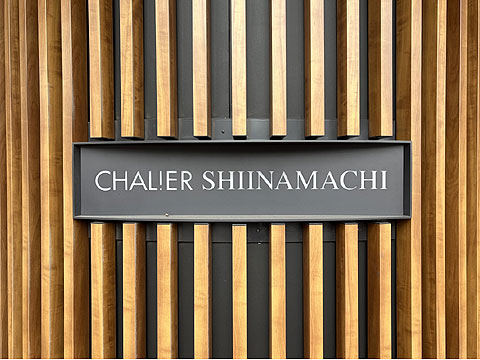 その他共用部 館銘板