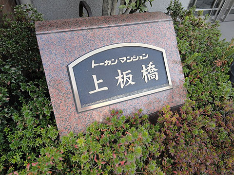 その他共用部　写真1