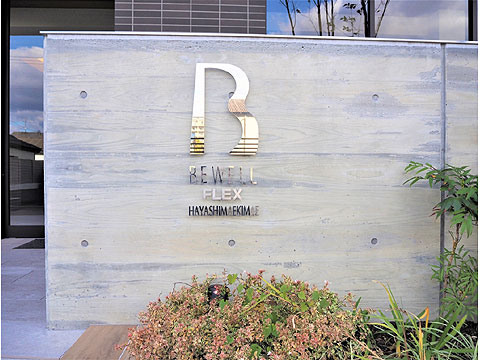 その他共用部 館銘板