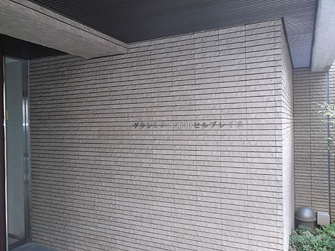 その他共用部　写真１