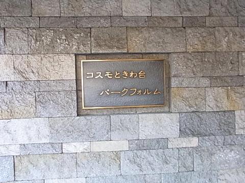 その他共用部 写真1